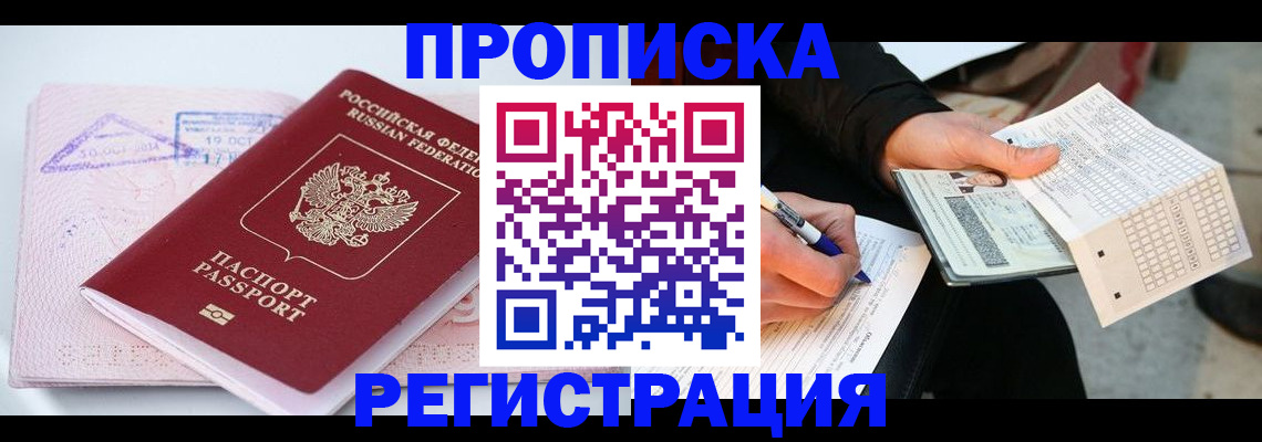 временная регистрация для школы в Нюрбе