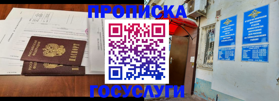 прописка в квартире в Нюрбе
